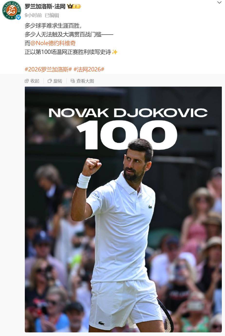 戴维斯杯完胜澳网，德约科维奇刷新纪录