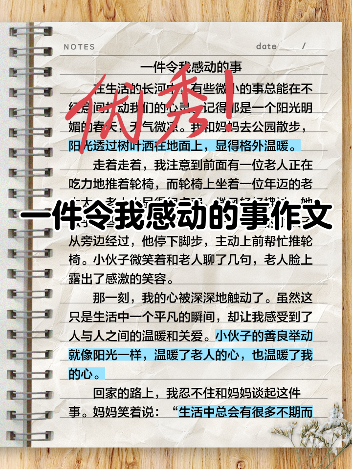 激动人心的瞬间，让人为之震撼和赞叹